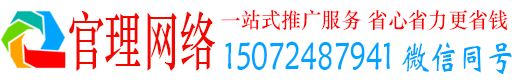 武乡官理百度信息流